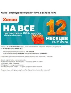 Акционная газета ОМА, действующая с 2026-05-29 по 2026-05-31.
