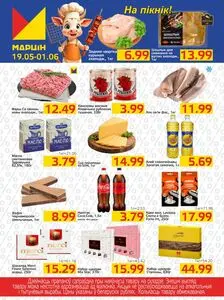 Акционная газета mart inn, действующая с 2026-05-19 по 2026-06-01.