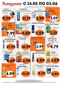 Акционная газета ЗРПТ, действующая с 2026-05-18 по 2026-06-03.