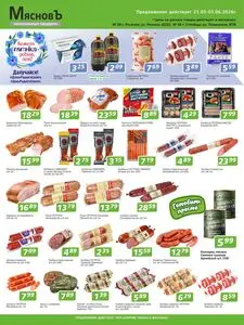 Акционная газета МясновЪ, действующая с 2026-05-21 по 2026-06-03.