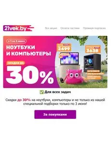 Акционная газета 21vek.by, действующая с 2026-06-02 по 2026-06-03.