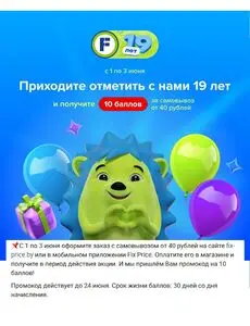 Fix Price