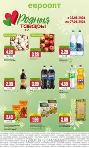 Акционная газета Евроопт, действующая с 2026-05-25 по 2026-06-07.