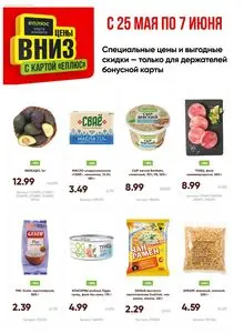 Акционная газета Евроопт, действующая с 2026-05-25 по 2026-06-07.
