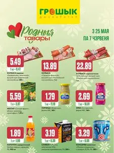 Грошык