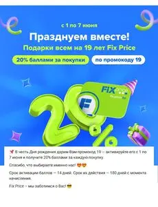 Fix Price