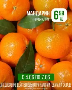 Акционная газета Корона, действующая с 2026-06-04 по 2026-06-07.