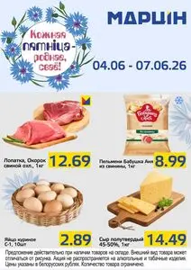 Акционная газета mart inn, действующая с 2026-06-04 по 2026-06-07.