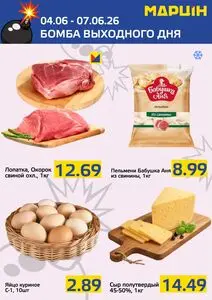 Акционная газета mart inn, действующая с 2026-06-04 по 2026-06-07.