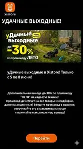 Xistore 