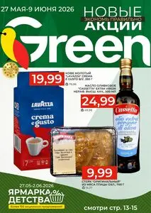 Акционная газета Green, действующая с 2026-05-27 по 2026-06-09.
