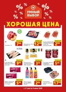 Умный выбор