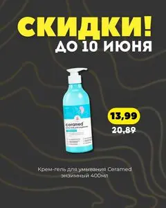 Акционная газета Остров чистоты, действующая с 2026-05-29 по 2026-06-10.