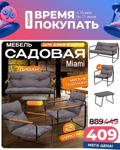 Акционная газета Ами Мебель, действующая с 2026-05-15 по 2026-06-11.