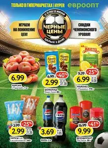 Акционная газета Евроопт, действующая с 2026-06-11 по 2026-06-13.