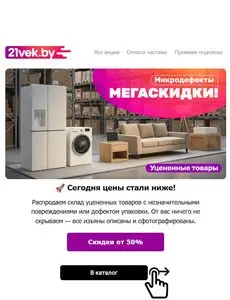 Акционная газета 21vek.by, действующая с 2026-05-28 по 2026-06-14.
