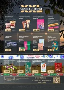 Акционная газета Семь пятниц XXL, действующая с 2026-06-01 по 2026-06-14.