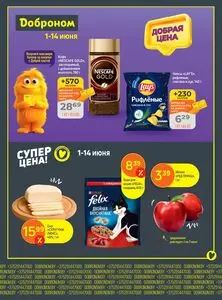 Акционная газета Доброном, действующая с 2026-06-01 по 2026-06-14.