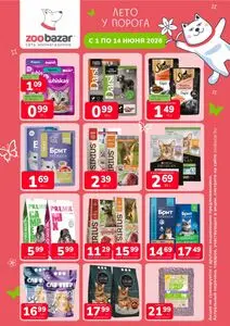 Акционная газета Zoobazar.by, действующая с 2026-06-01 по 2026-06-14.