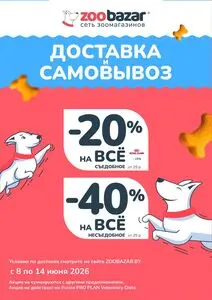 Zoobazar.by