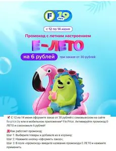 Акционная газета Fix Price, действующая с 2026-06-13 по 2026-06-14.