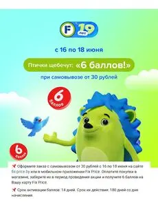 Акционная газета Fix Price, действующая с 2026-06-17 по 2026-06-18.
