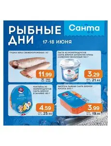 Санта