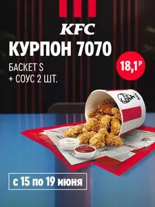 Акционная газета KFC, действующая с 2026-06-15 по 2026-06-19.
