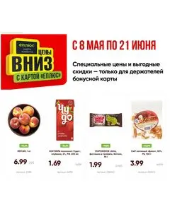 Акционная газета Евроопт, действующая с 2026-06-08 по 2026-06-21.