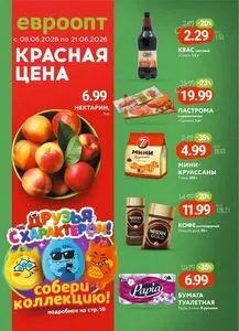 Акционная газета Евроопт, действующая с 2026-06-08 по 2026-06-21.