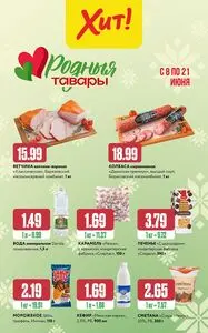 Акционная газета Хит! Экспресс, действующая с 2026-06-08 по 2026-06-21.