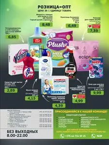 Акционная газета UNISTORE, действующая с 2026-06-08 по 2026-06-21.