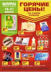 Акционная газета Алми, действующая с 2026-06-18 по 2026-06-21.
