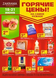 Акционная газета zakrama, действующая с 2026-06-18 по 2026-06-21.
