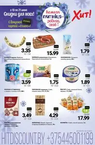 Акционная газета Хит! Экспресс, действующая с 2026-06-19 по 2026-06-21.