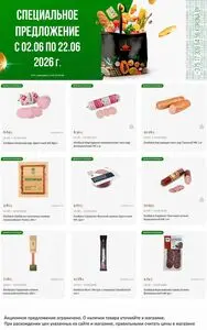 Акционная газета Корона, действующая с 2026-06-02 по 2026-06-22.