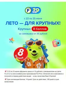 Акционная газета Fix Price, действующая с 2026-06-22 по 2026-06-25.