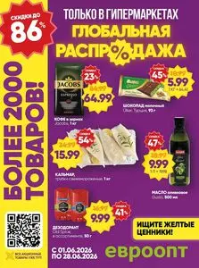 Евроопт