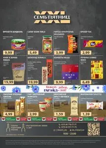 Акционная газета Семь пятниц XXL, действующая с 2026-06-15 по 2026-06-28.