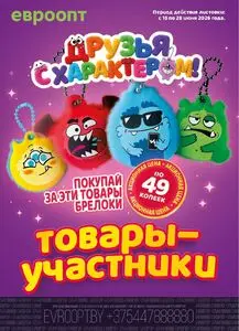 Евроопт