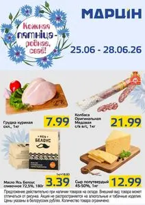 Акционная газета mart inn, действующая с 2026-06-25 по 2026-06-28.