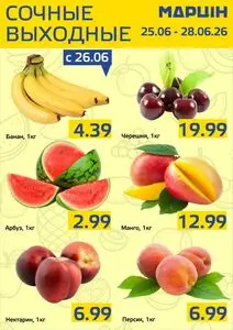 Акционная газета mart inn, действующая с 2026-06-25 по 2026-06-28.