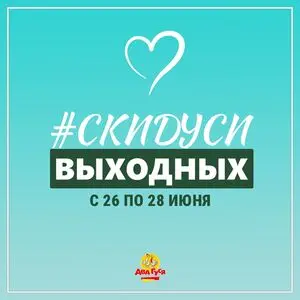 Акционная газета Два гуся, действующая с 2026-06-26 по 2026-06-28.