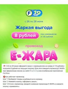 Fix Price