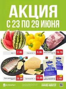 Акционная газета Белмаркет, действующая с 2026-06-23 по 2026-06-29.