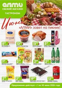 Алми
