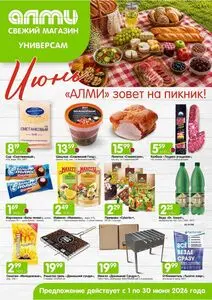 Алми