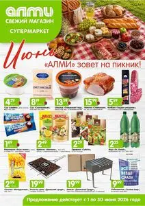 Алми