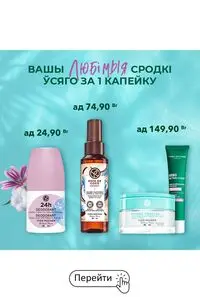 Yves Rocher Беларусь