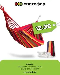 Акционная газета Светофор, действующая с 2026-06-16 по 2026-06-30.